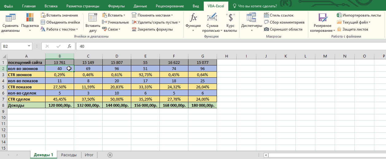 Вставка нескольких столбцов в Excel