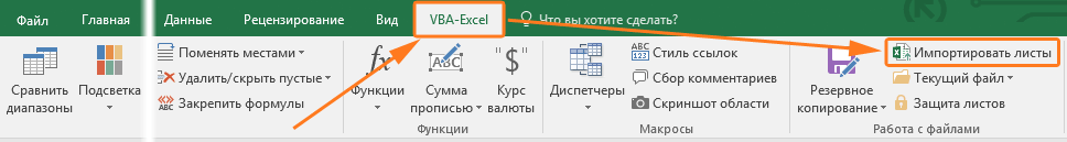 Импортировать листы Excel